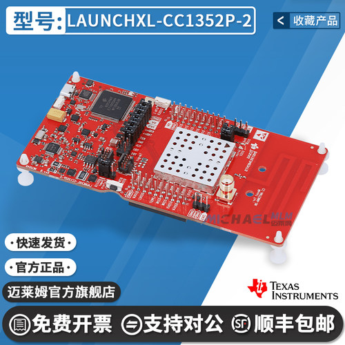 TILAUNCHXL-CC1352P-2开发板