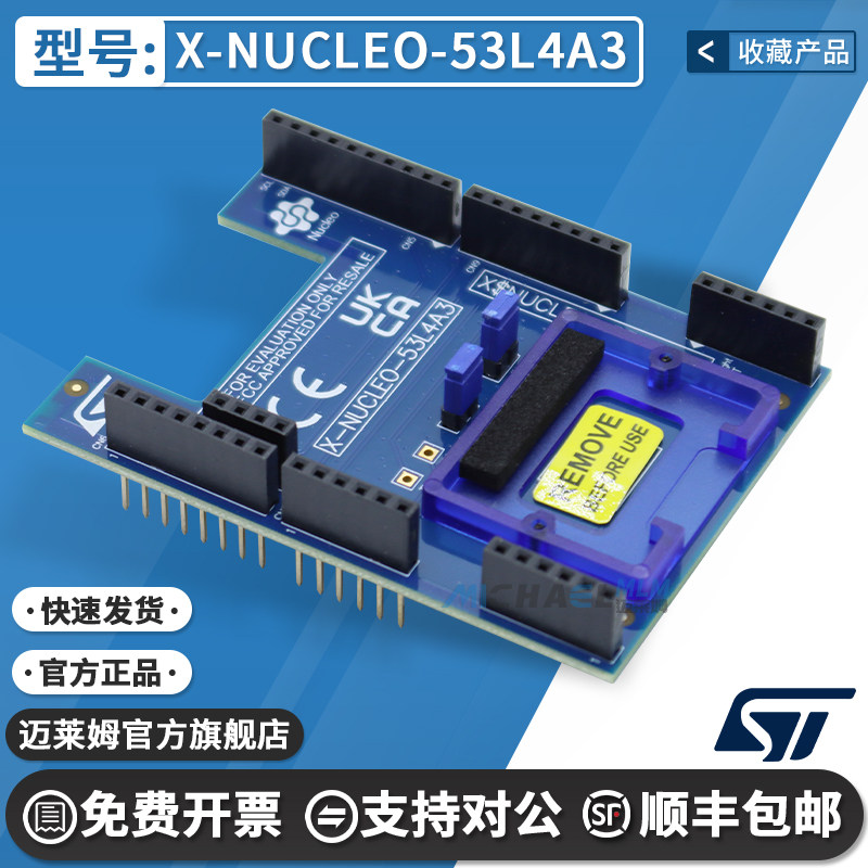 现货 X-NUCLEO-53L4A3 STM32核 飞行时间高精度接近传感器扩展板