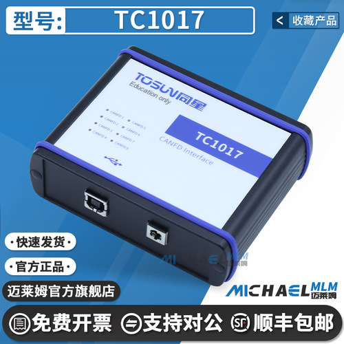 同星TC1017原装进口总线分析仪