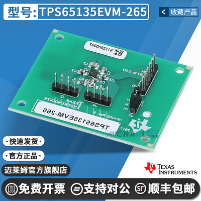TITPS65135EVM-265开发板