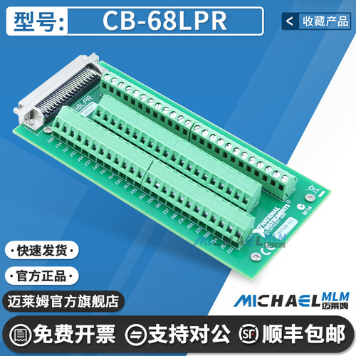 NICB-68LPR原装开发板