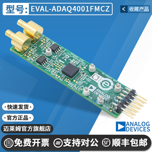 迈莱姆EVAL-ADAQ4001FMCZ开发板