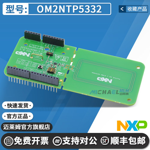 NXPOM2NTP5332开发板