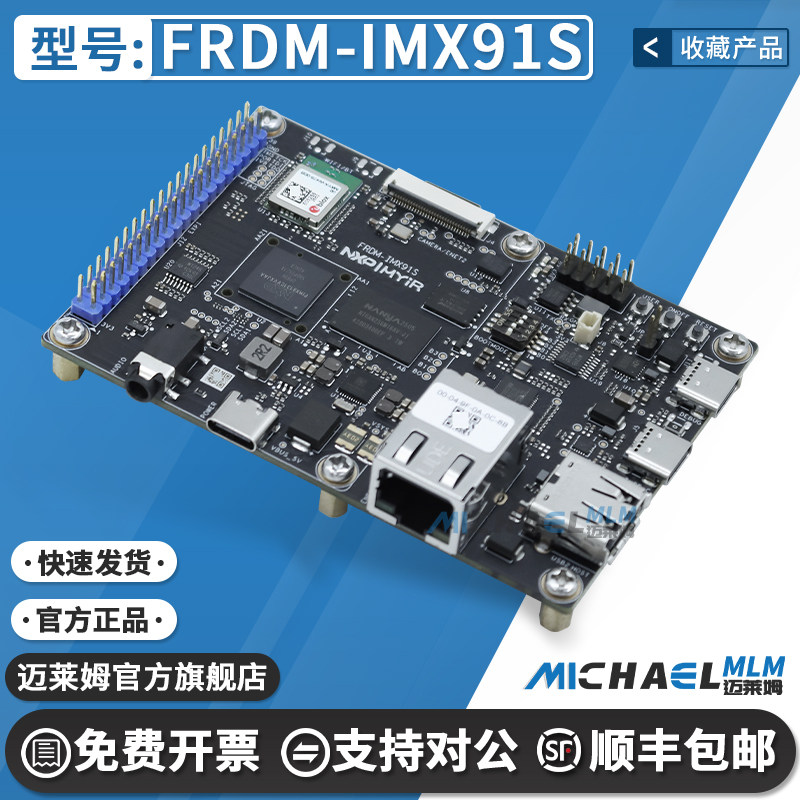 FRDM-IMX91S NXP开发板板载IW610G模块WIFI蓝牙物联网应用闪存