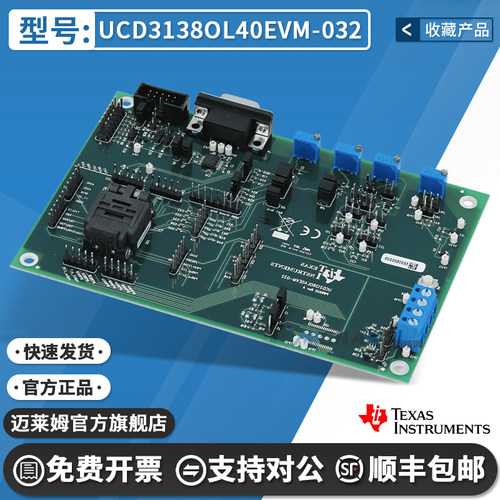 TIUCD3138OL40EVM-032开发板