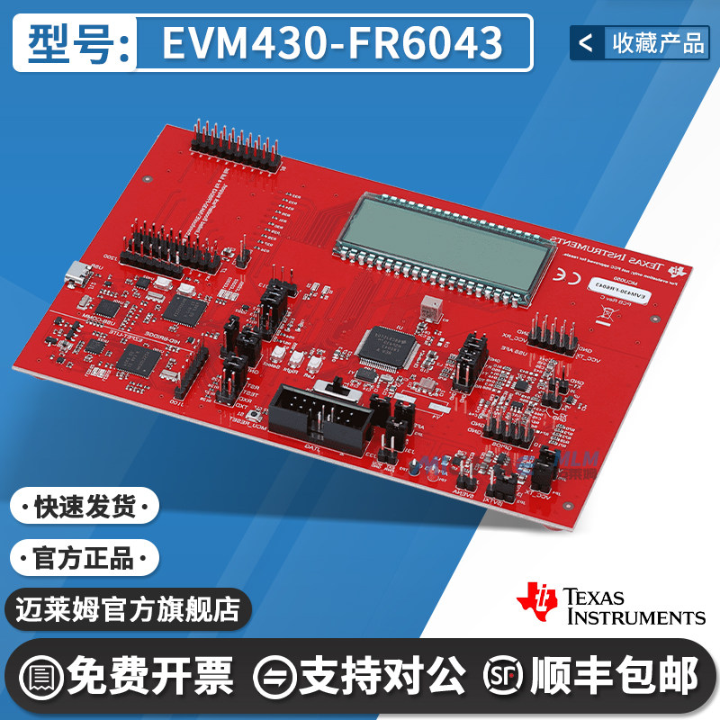 TIEVM430-FR6043开发板
