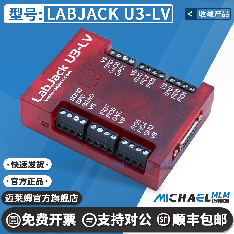 原厂美国LabJack U3-LV数据采集控制器,U3-LV U3-HV现货 可开发票