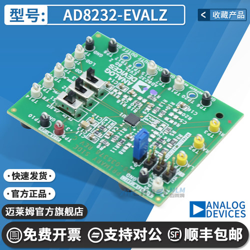 迈莱姆AD8232-EVALZ开发板