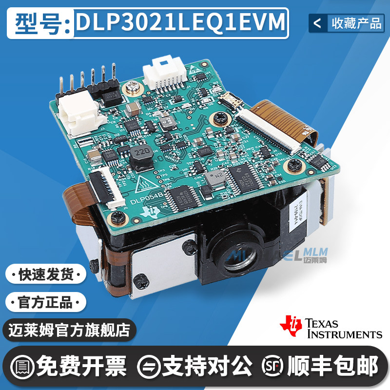 TIDLP3021LEQ1EVM原装开发板