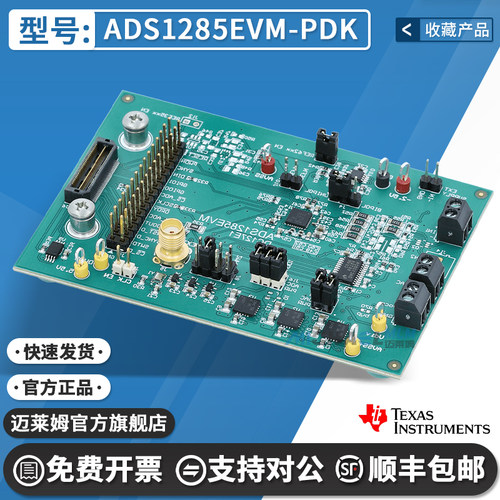 TIADS1285EVM-PDK开发板