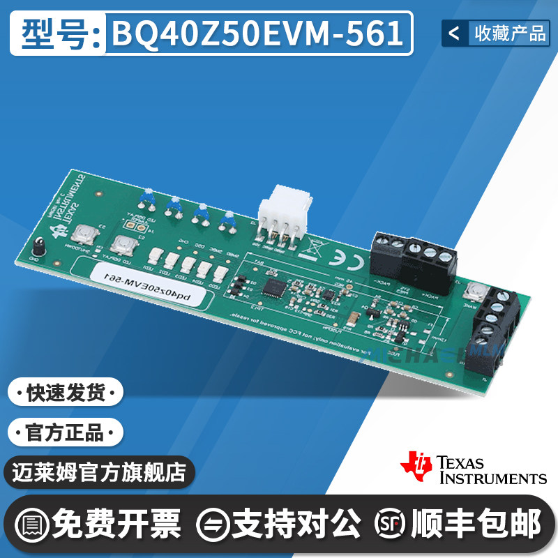 TIBQ40Z50EVM-561开发板