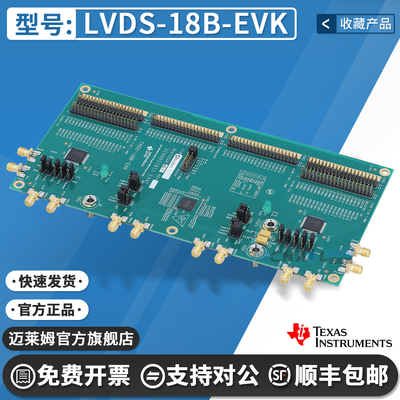 TILVDS-18B-EVK原装进口开发板