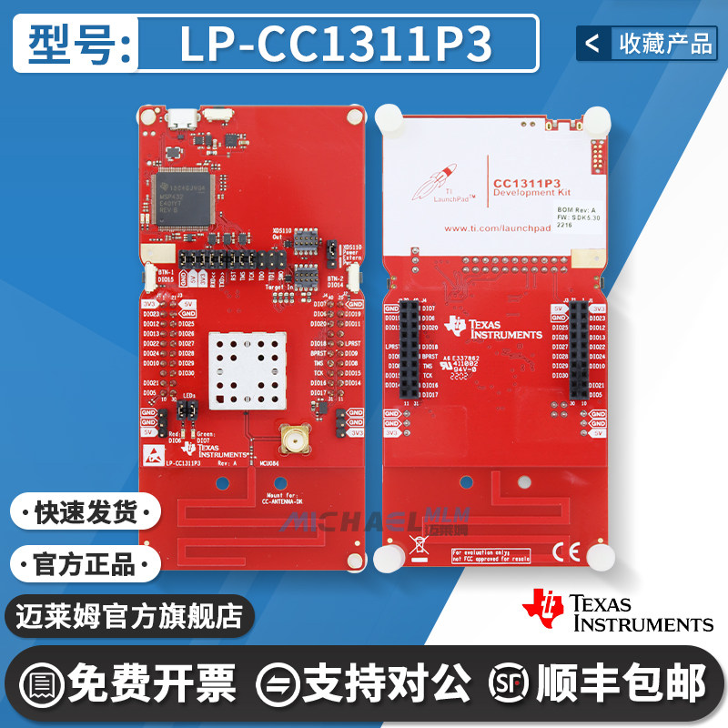 LaunchPad™, SimpleLink™ CC1311P3，CC1311R3 收发器