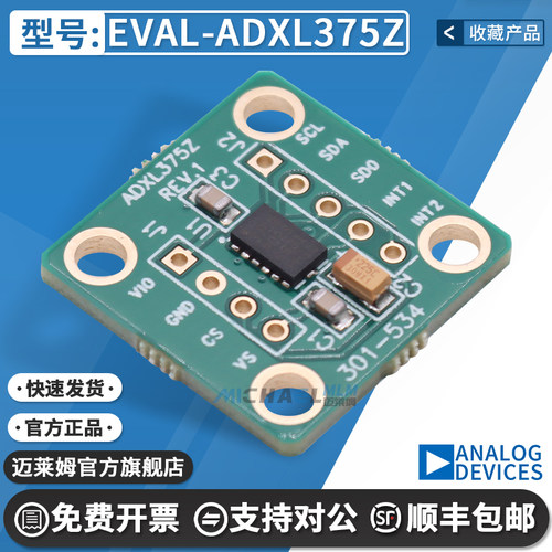 EVAL-ADXL375Z原装进口开发板