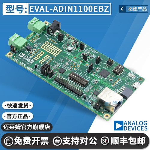 EVAL-ADIN1100EBZ以太网开发板