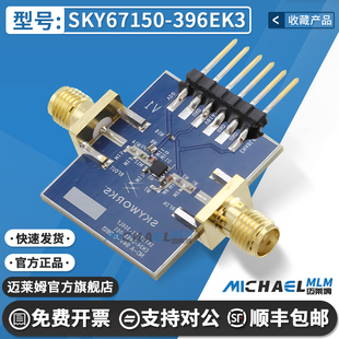 SKY67150-396EK3 开发板评估板EVAL BOARD RF LNA SKY67150-396LF