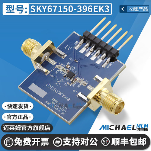 SKY67150-396EK3原装进口开发板