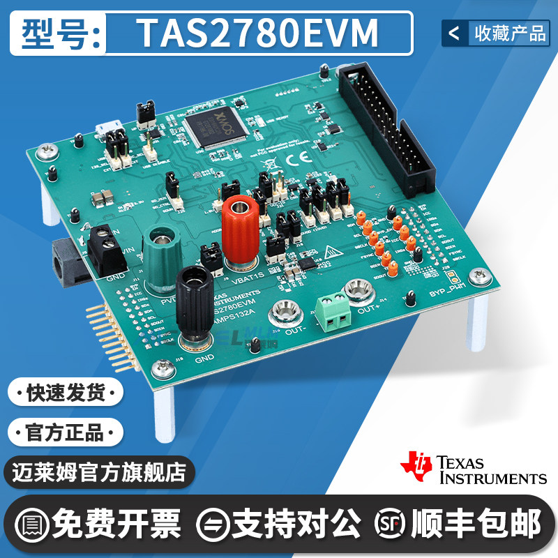TAS2780EVM 数字输入单声道 D类音频放大器评估模块开发板 TI原装