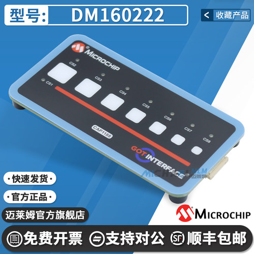 微芯DM160222原装进口开发板