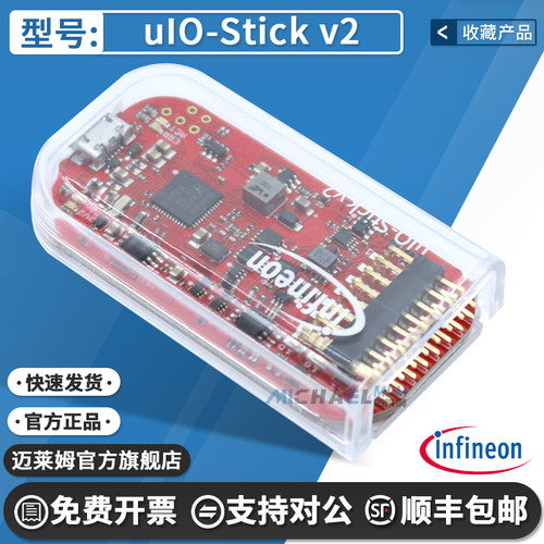 英飞凌uIO-Stickv2编程器