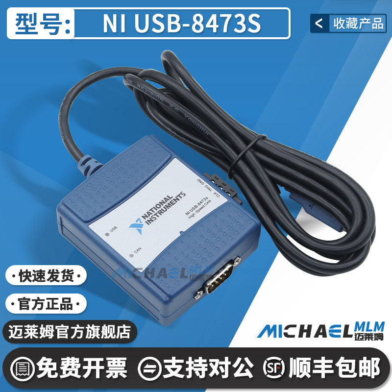 原装NIUSB-8473S高速CAN模块