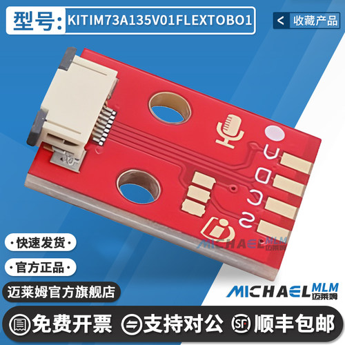 KITIM73A135V01FLEXTOBO1开发板