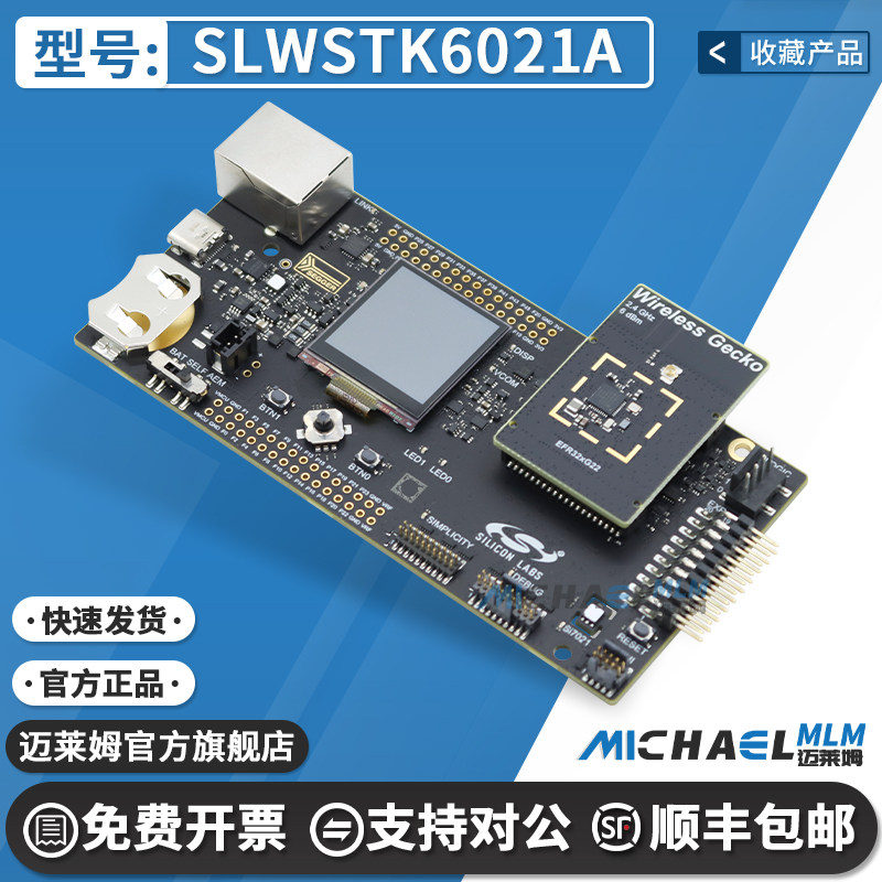 SiliconSLWSTK6021A原装开发板