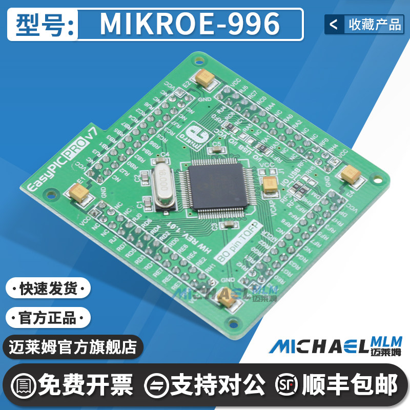 现货 MIKROE-996 子板 EasyPIC PRO v7 MCU PIC18F87K22 原装进口