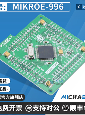 现货 MIKROE-996 子板 EasyPIC PRO v7 MCU PIC18F87K22 原装进口