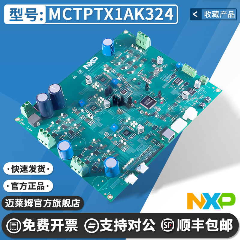 MCTPTX1AK324 S32K324 NXP开发板ARM Cortex-M7 GD3000前置驱动器