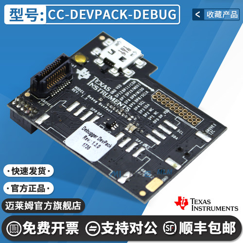 TICC-DEVPACK-DEBUG开发板