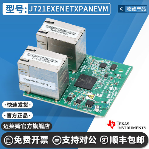 TIJ721EXENETXPANEVM开发板