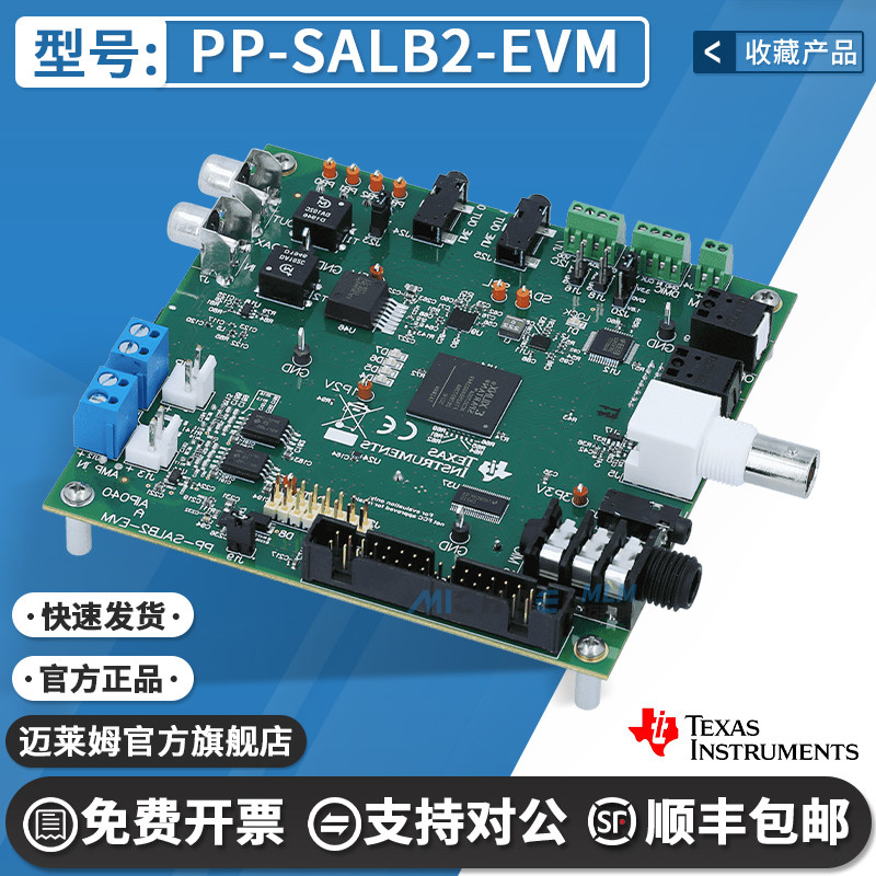 TIPP-SALB2-EVM开发板