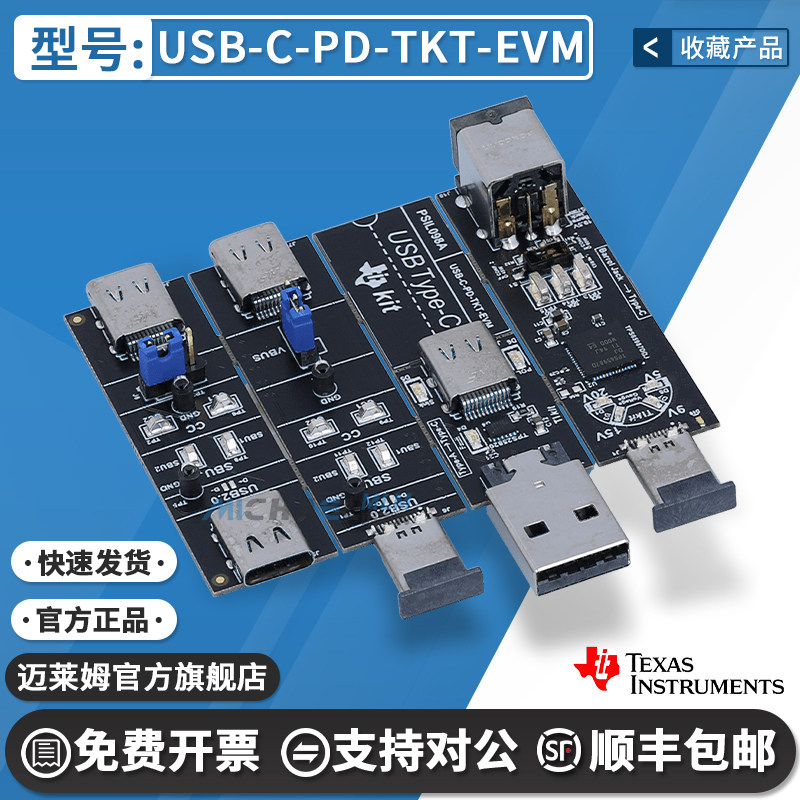 TIUSB-C-PD-TKT-EVM原装开发板