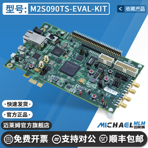 微芯M2S090TS-EVAL-KIT开发板