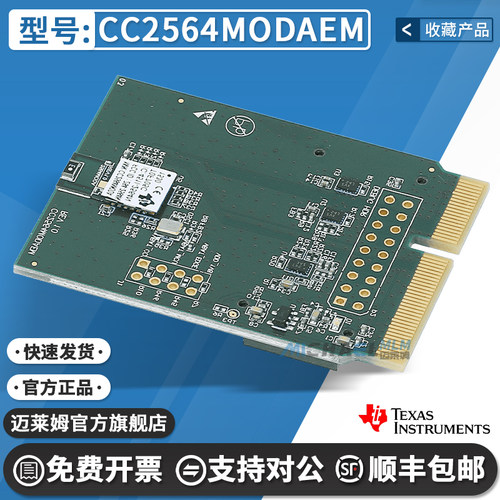 TICC2564MODAEM开发板