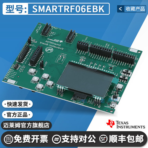 TISMARTRF06EBK开发板