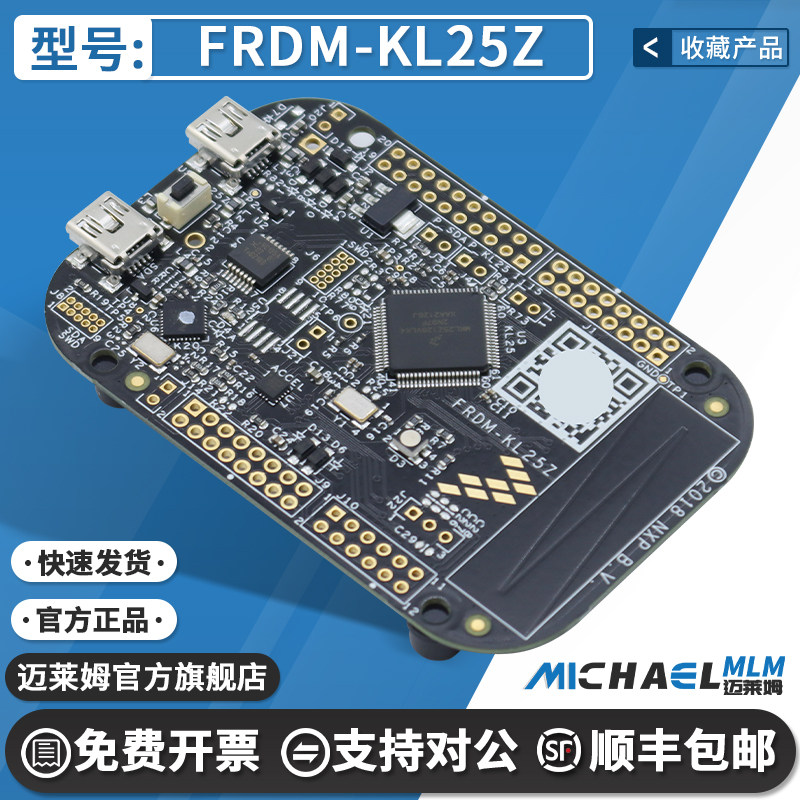 NXPFRDM-KL25Z开发板