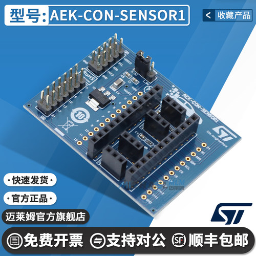 stAEK-CON-SENSOR1开发板
