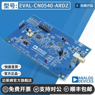 EVAL-CN0540-ARDZ原装开发板