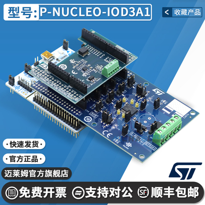 ST正品P-NUCLEO-IOD3A1开发板
