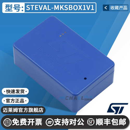 STSTEVAL-MKSBOX1V1开发板