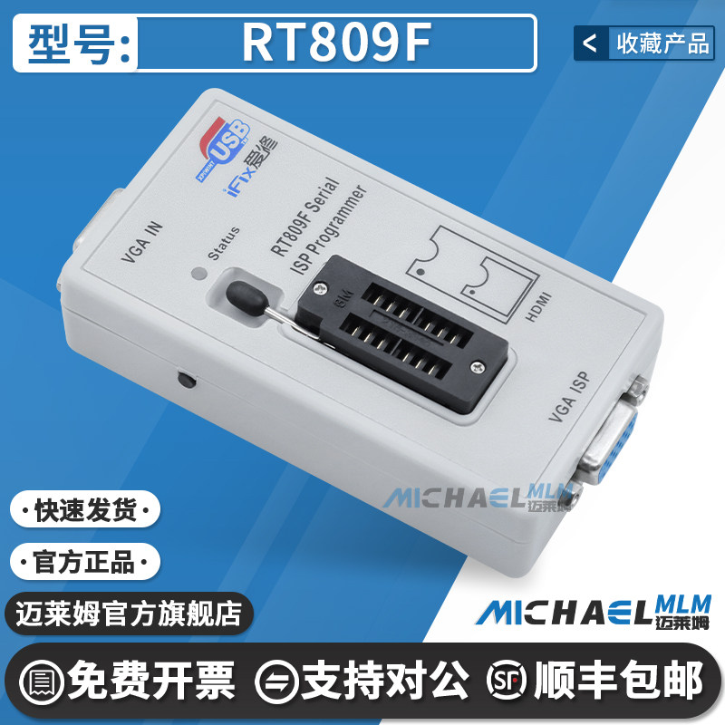 爱修RT809F原装编程器