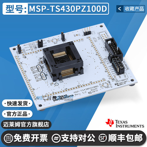 TIMSP-TS430PZ100D原装开发板