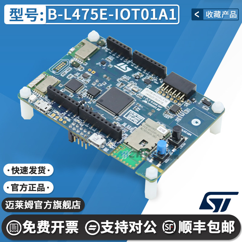 STB-L475E-IOT01A1原装开发板