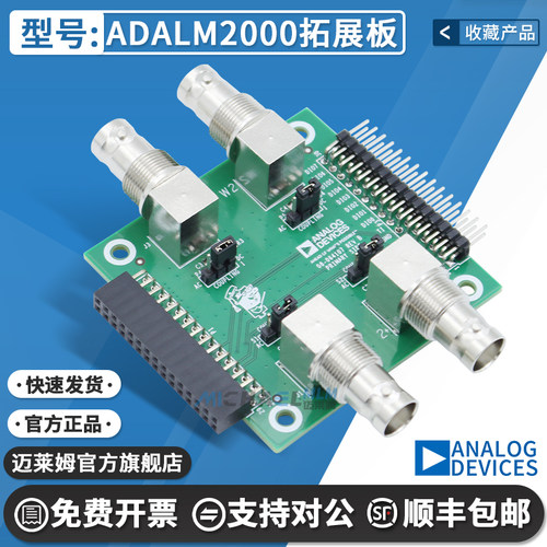 迈莱姆ADALM2000拓展板开发板