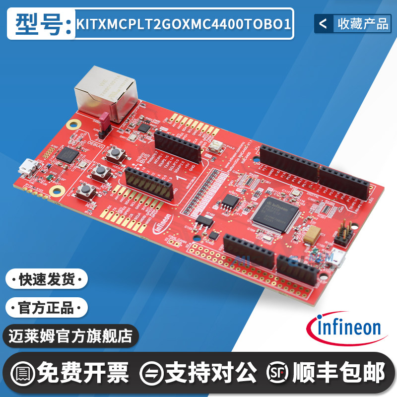 KITXMCPLT2GOXMC4400TOBO1 XMC4400 Infineon开发板Platform2Go