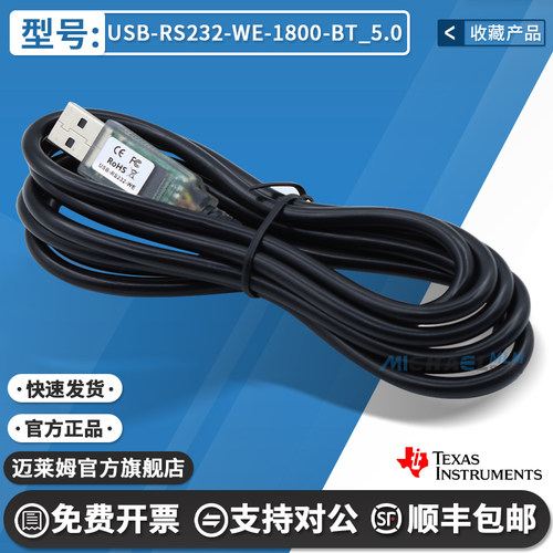 USB-RS232-WE-1800-BT_5.0线缆