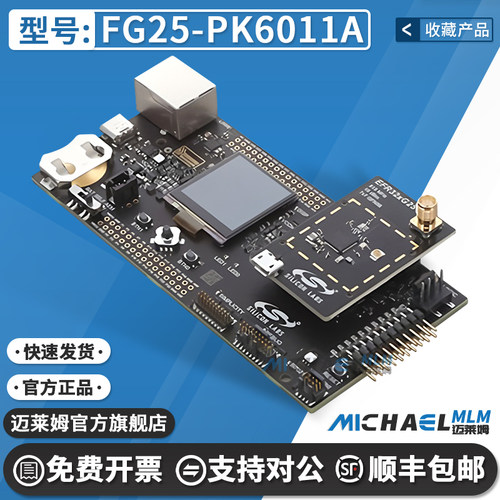 FG25-PK6011A原装开发板