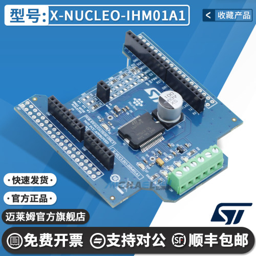 STX-NUCLEO-IHM01A1开发板